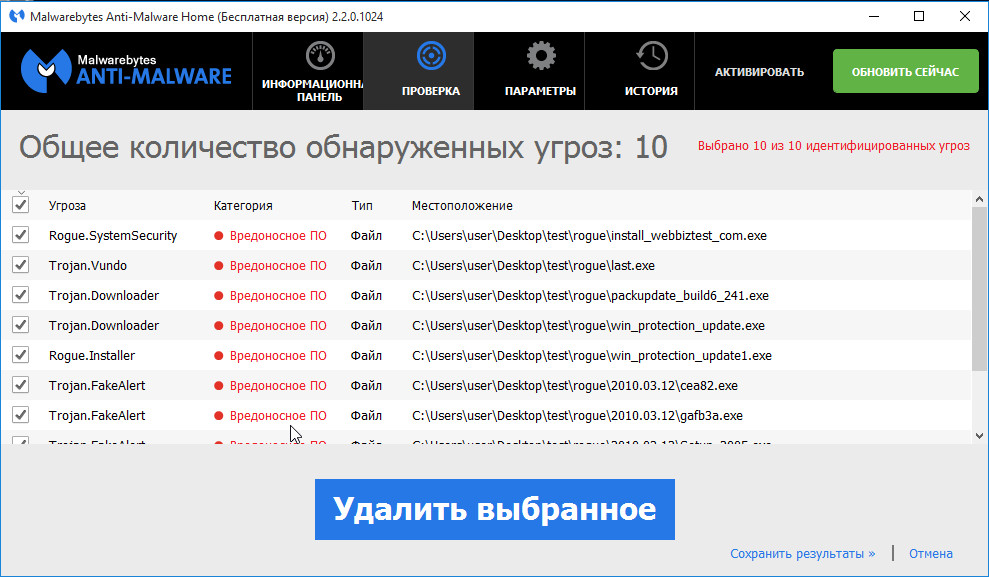 Файл с трояном. Установила Malwarebytes Anti-Malware как пользоваться. Malwarebytes как удалить.