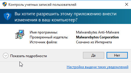 Malwarebytes как отключить автозапуск