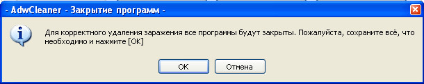 Как удалить adwcleaner с компьютера полностью