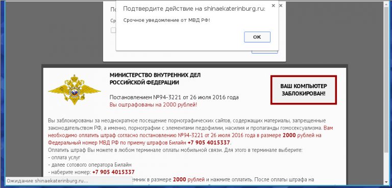 Заблокирован браузер на телефоне уведомление от мвд как убрать вирус