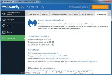 Malwarebytes не открывается сайт