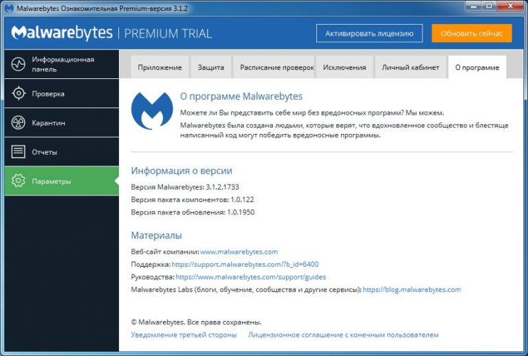 Конфликтует ли malwarebytes с другими антивирусами