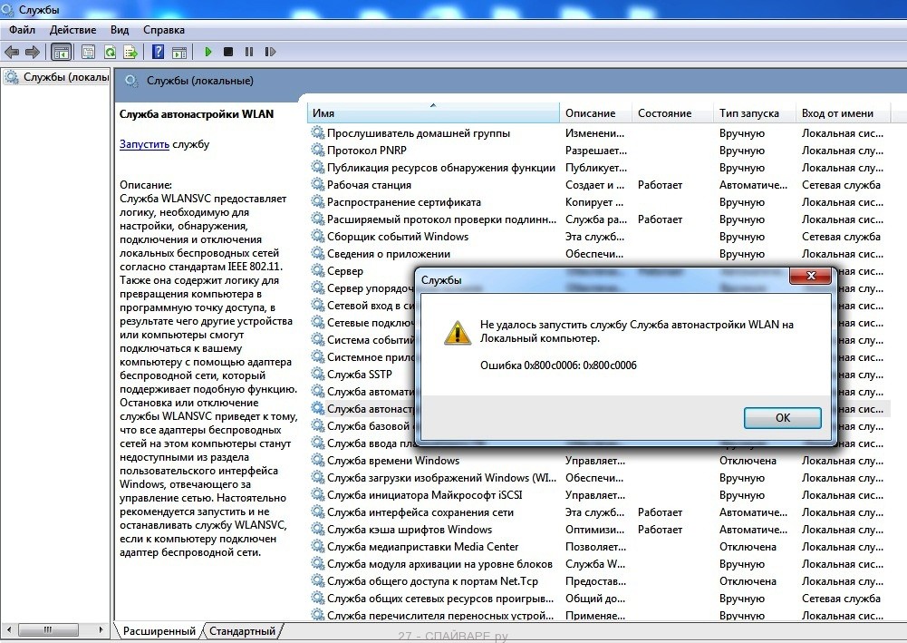 Автонастройка wlan. Сетевые службы в настройках компьютера. Сборщик событий Windows. Служба автонастройки беспроводной сети wlansvc не запущена Windows 10. Wlansvc служба.