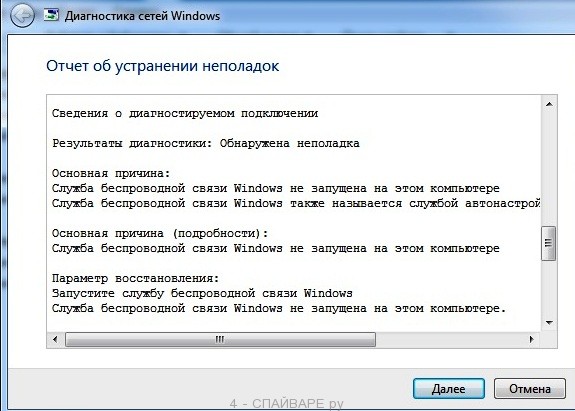 Связь с windows. Диагностика сетей Windows. Служба диагностики сетей. Выполните диагностику сети. Основы диагностики сети.